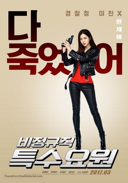 Part-time Spy - South Korean Movie Poster