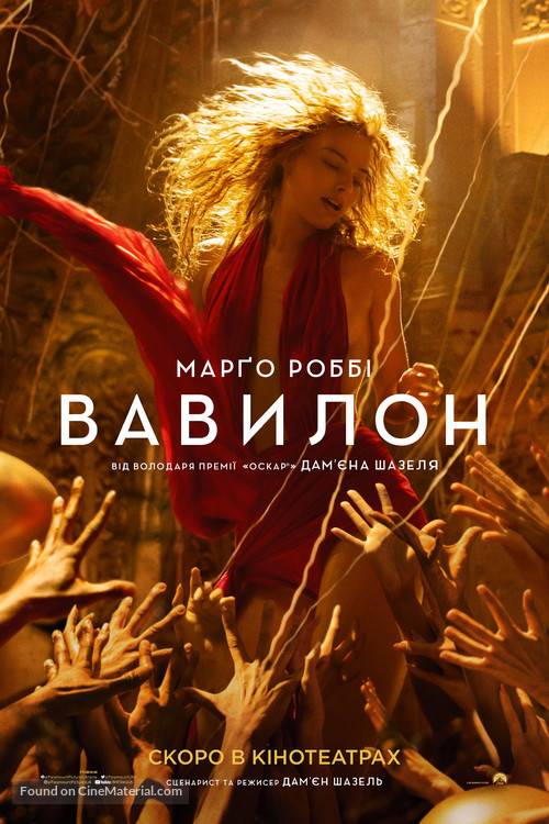 Babylon - Ukrainian Movie Poster