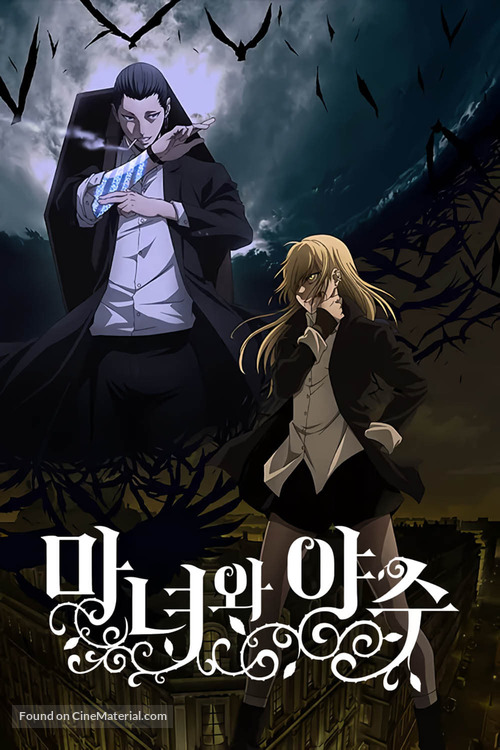 &quot;Majo to Yaj&ucirc;&quot; - South Korean Video on demand movie cover