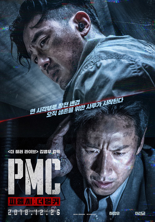 Take Point - South Korean Movie Poster