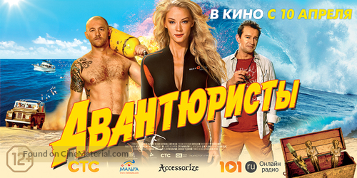 Avantyuristy - Russian Movie Poster