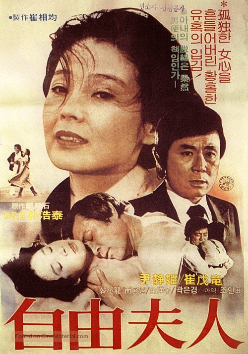 Jayu buin - South Korean Movie Poster