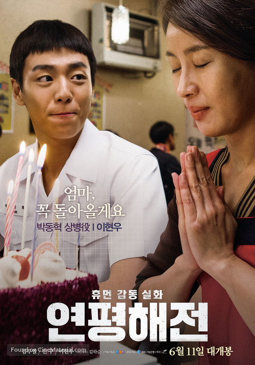 N.L.L: Yeonpyeong Haejeon - South Korean Movie Poster