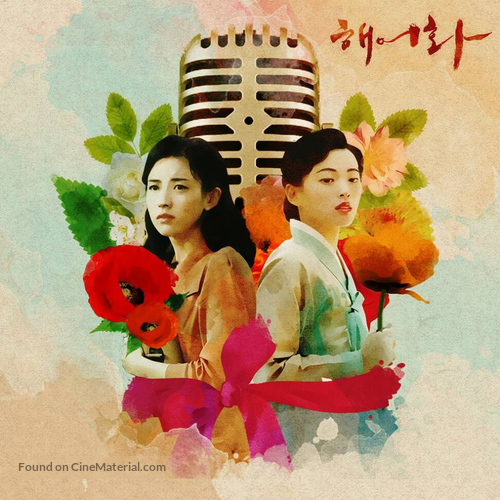 Haeuhhwa - South Korean Movie Poster