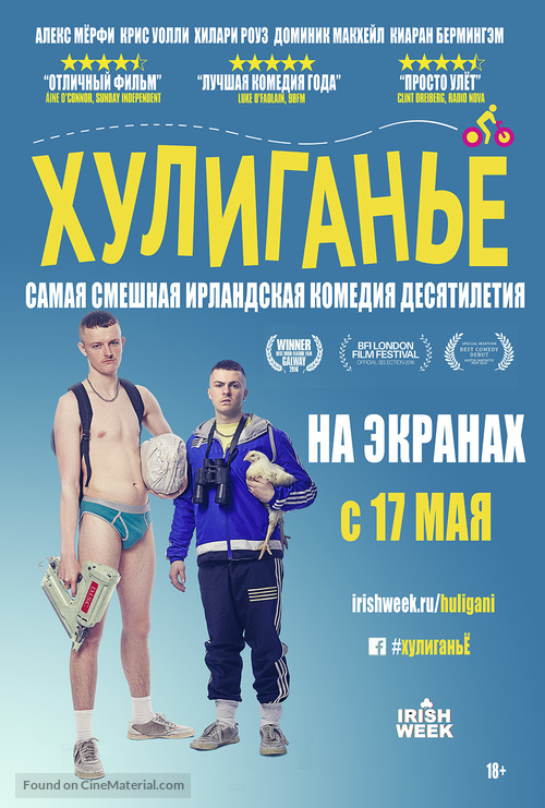 The Young Offenders - Russian Movie Poster
