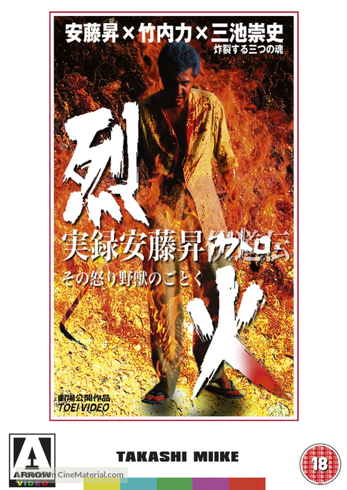 Jitsuroku And&ocirc; Noboru ky&ocirc;d&ocirc;-den: Rekka - British Movie Cover
