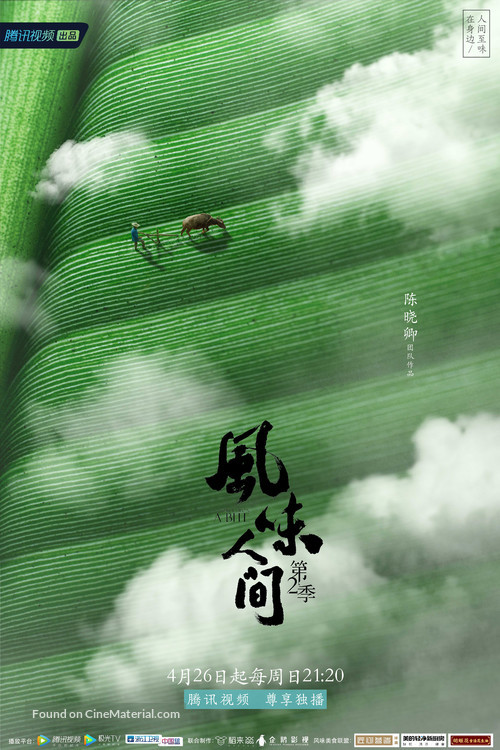 &quot;Feng Wei Ren Jian&quot; - Chinese Movie Poster