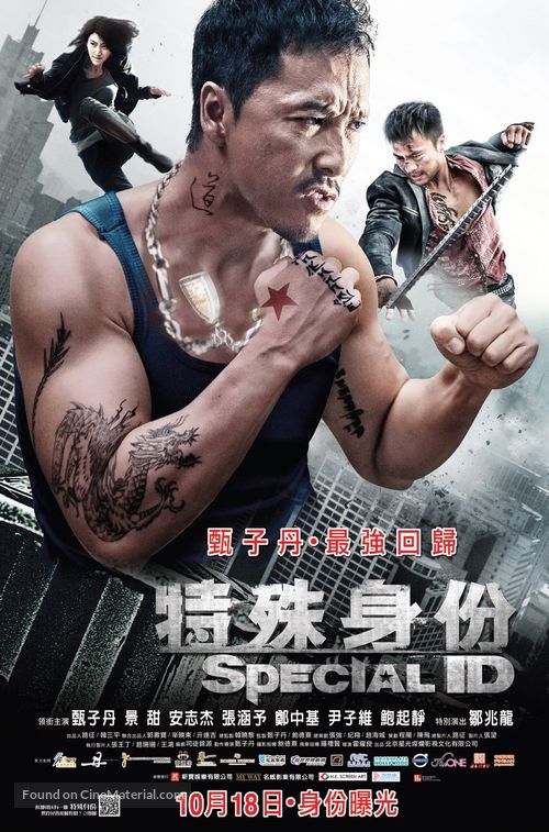 Te shu shen fen - Hong Kong Movie Poster