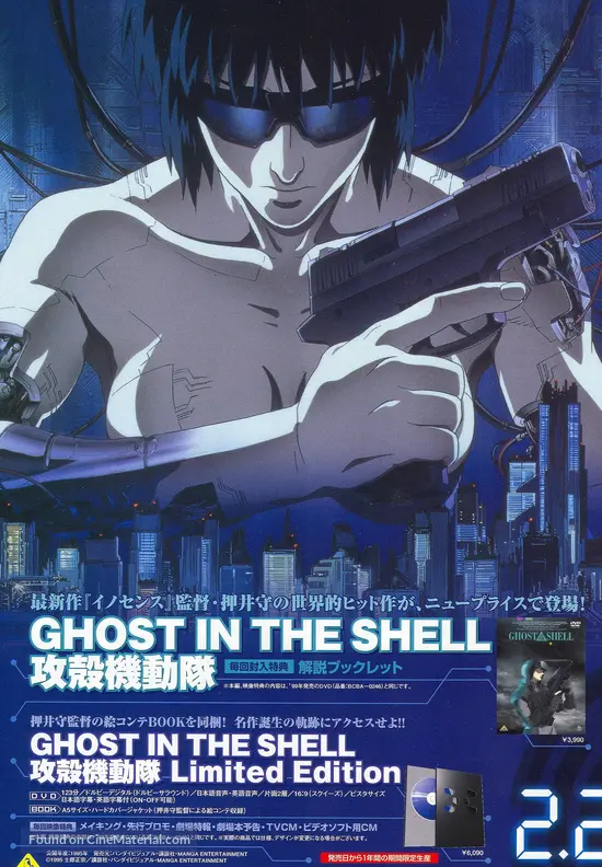 Ghost In The Shell Japanese Audio Ghost in the Shell (1995) Japanese movie poster