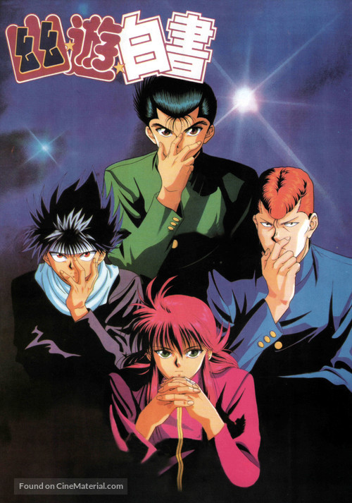 &quot;Y&ucirc; y&ucirc; hakusho&quot; - Japanese Movie Poster