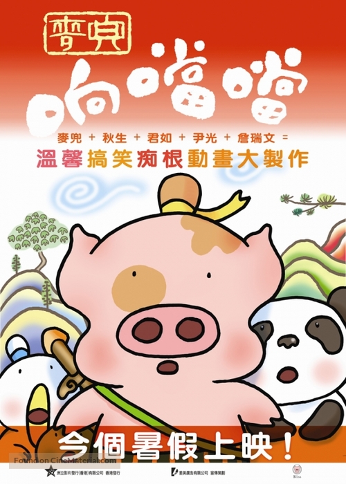 McDull, Kung Fu Kindergarten - Hong Kong Movie Poster
