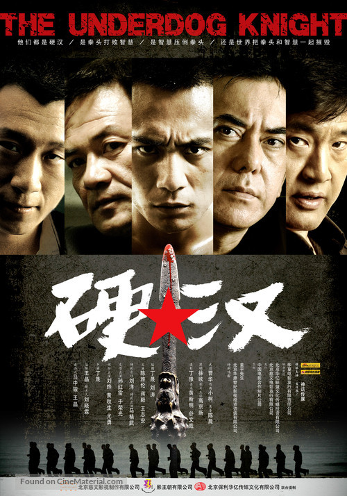 Ying han - Chinese Movie Poster