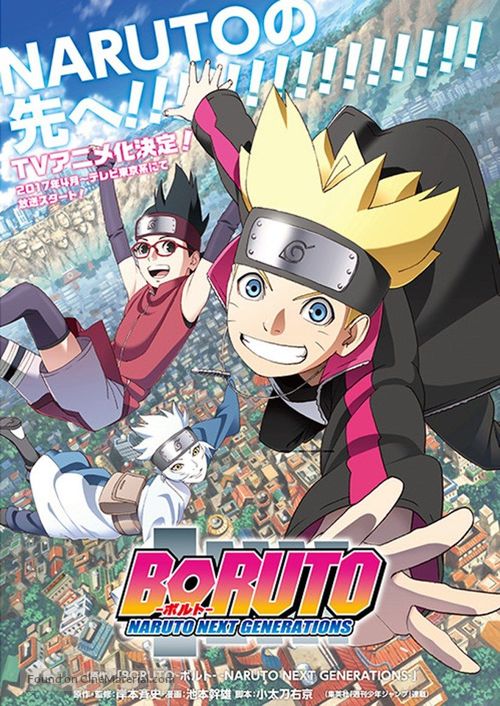 &quot;Boruto: Naruto Next Generations&quot; - Japanese Movie Poster