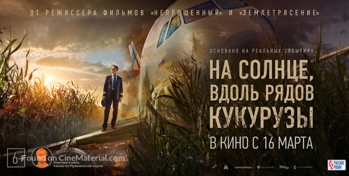 Na solntse, vdol ryadov kukuruzy - Russian Movie Poster