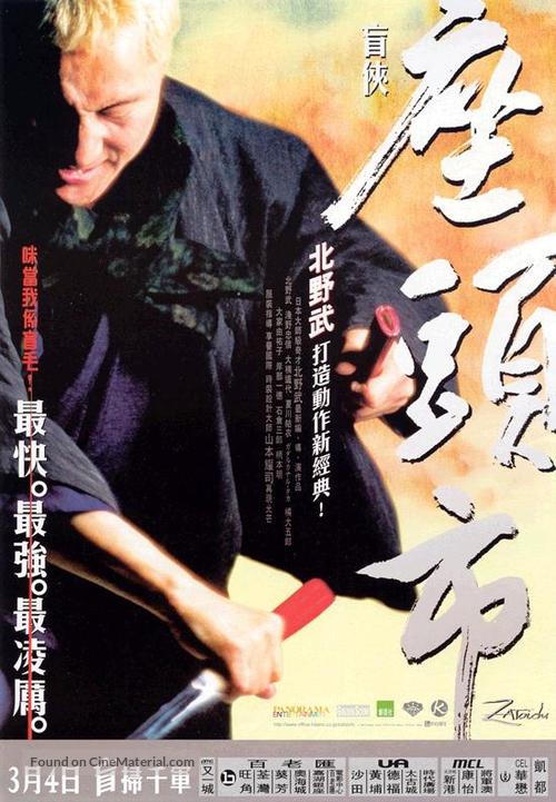 Zat&ocirc;ichi - Japanese Movie Poster