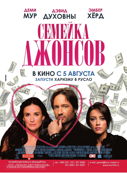 The Joneses - Russian Movie Poster