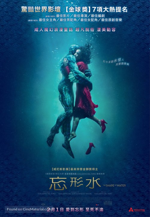 The Shape of Water - Hong Kong Movie Poster