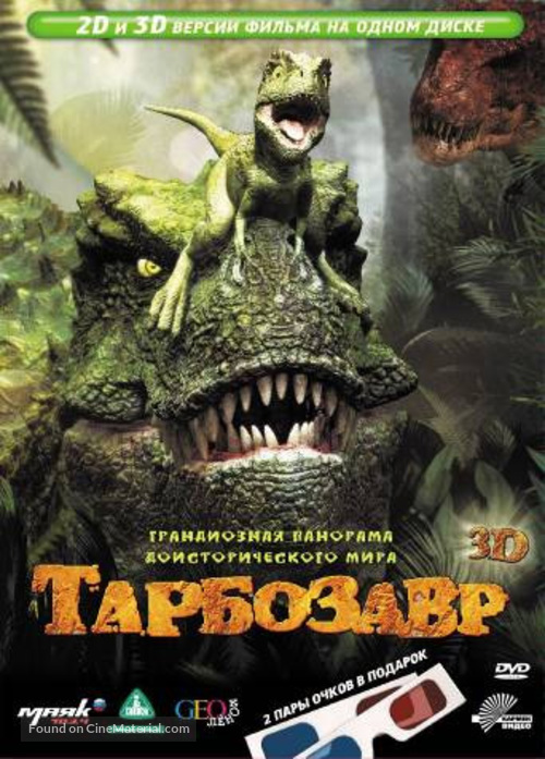 Jeom-bak-i: Han-ban-do-eui Gong-ryong 3D - Russian DVD movie cover