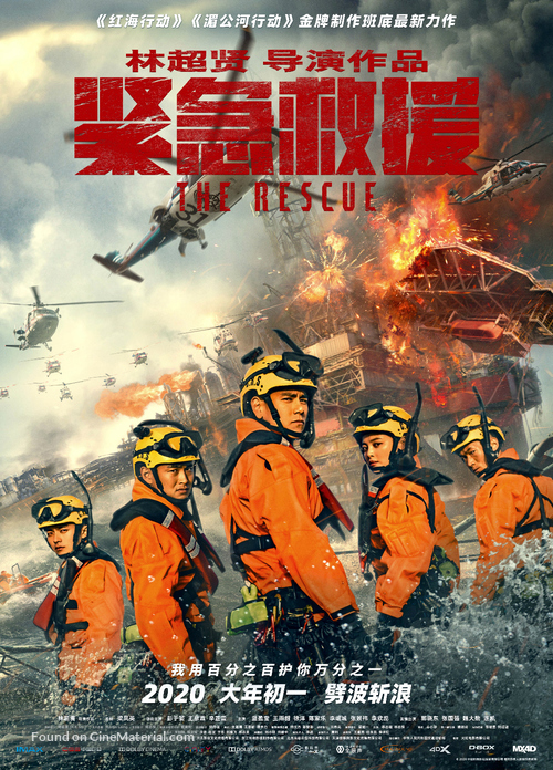 The Rescue - Chinese Movie Poster