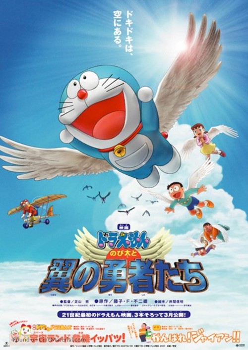 Doraemon: Nobita to tsubasa no y&ucirc;sha tachi - Japanese Movie Poster