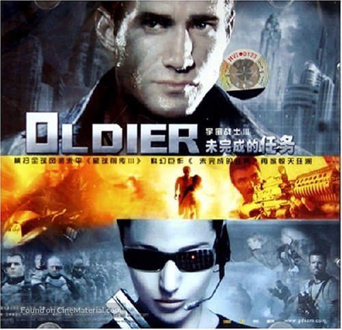 Universal Soldier III: Unfinished Business - Chinese Movie Cover