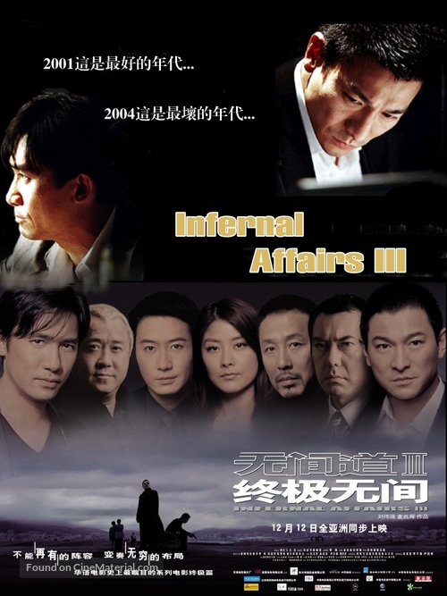 Mou gaan dou III: Jung gik mou gaan - Chinese Movie Poster