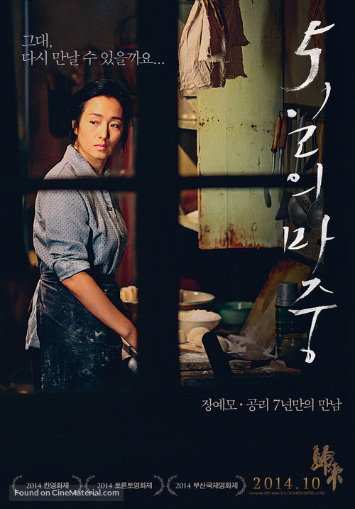 Gui lai - South Korean Movie Poster