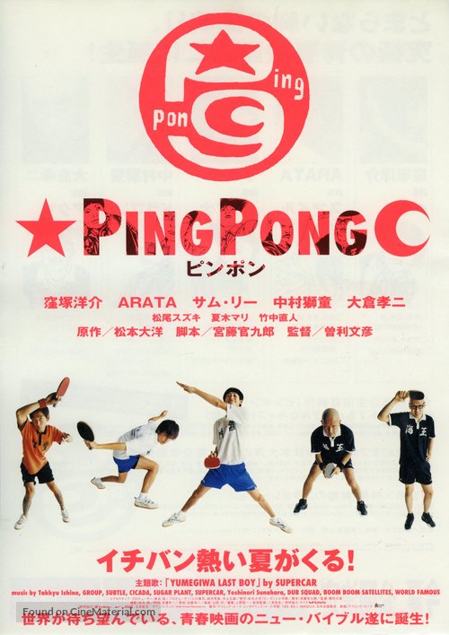 Ping Pong - Japanese Movie Poster