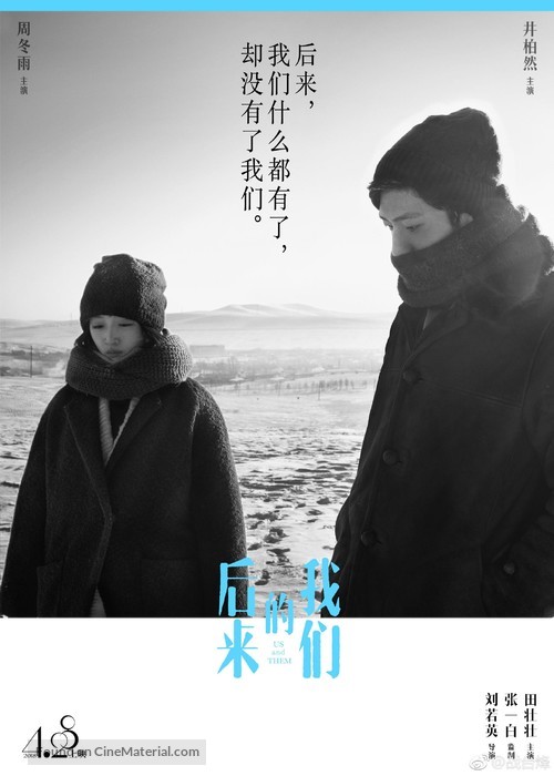 Us and Them - Chinese Movie Poster