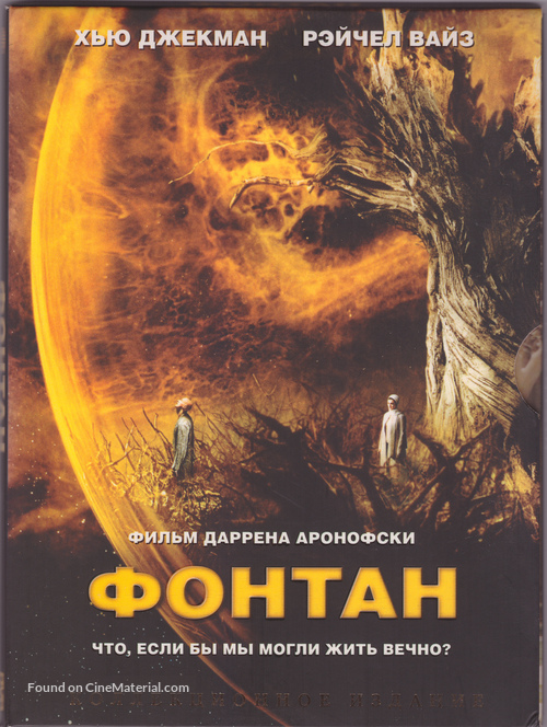 The Fountain - Ukrainian Movie Poster