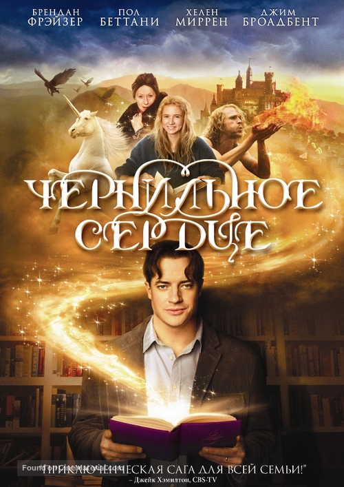 Inkheart - Russian DVD movie cover