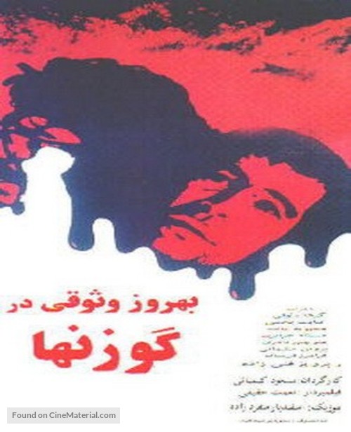 Gavaznha - Iranian Movie Poster