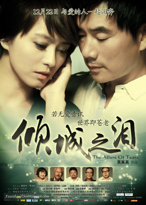 Qing Cheng Zhi Lei - Chinese Movie Poster