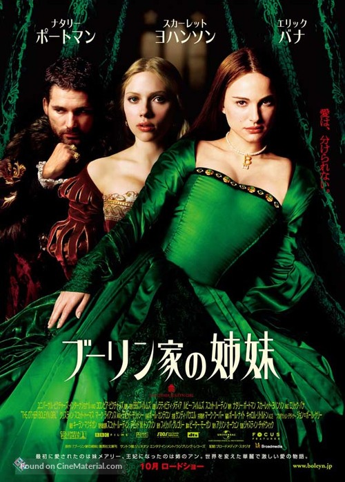 The Other Boleyn Girl - Japanese Movie Poster