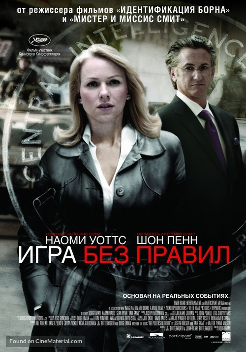 Fair Game - Russian Movie Poster