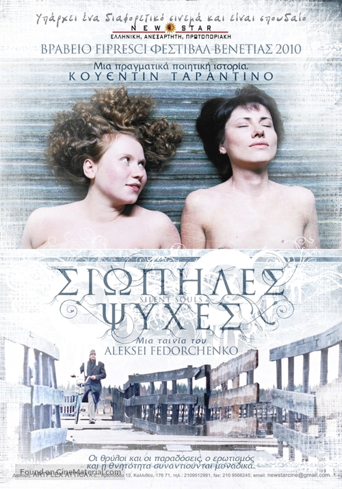 Ovsyanki - Greek Movie Poster
