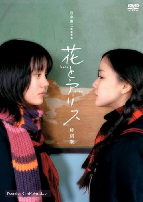 Hana to Alice - Japanese DVD movie cover