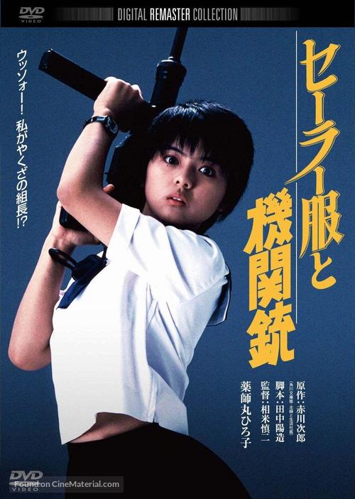 Sailor-fuku to kikanj&ucirc; - Japanese DVD movie cover