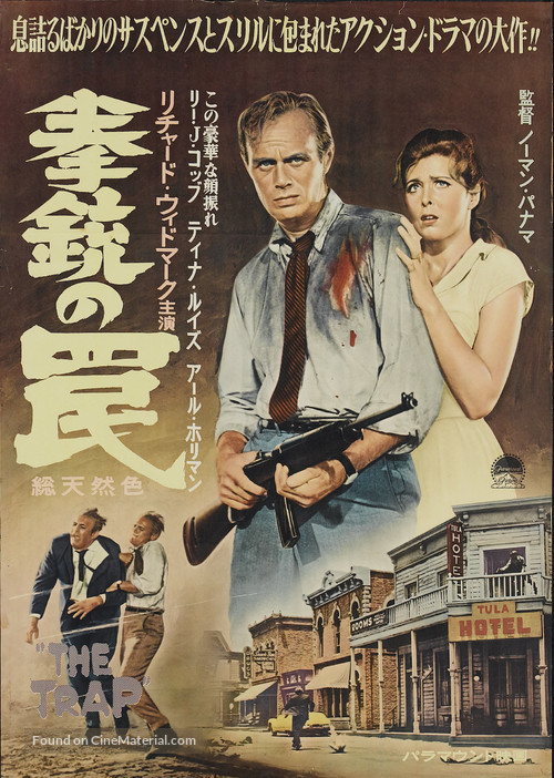 The Trap - Japanese Movie Poster