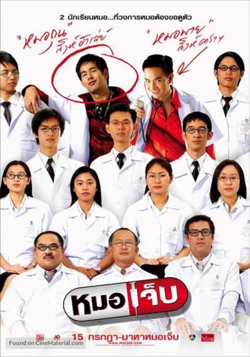 Maw jep - Thai Movie Poster