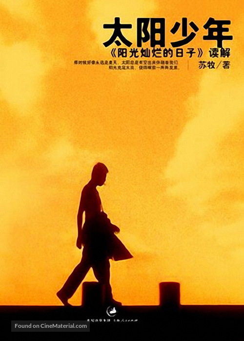 Yangguang Canlan de Rizi - Chinese Movie Poster