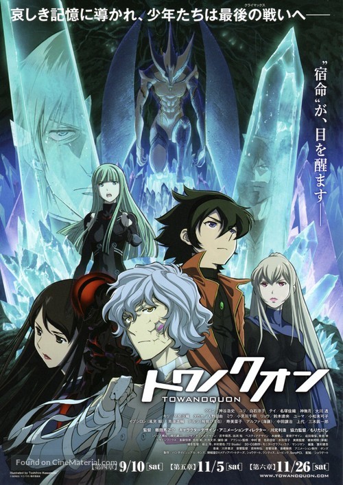 Towa no Quon 4: Guren no Shoushin - Japanese Combo movie poster