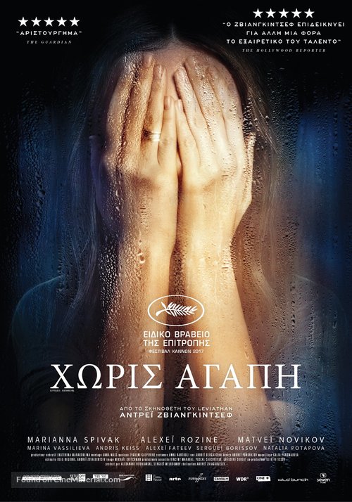 Nelyubov - Greek Movie Poster