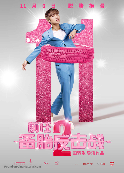 Qian ren 2: Bei tai fan ji zhan - Chinese Movie Poster