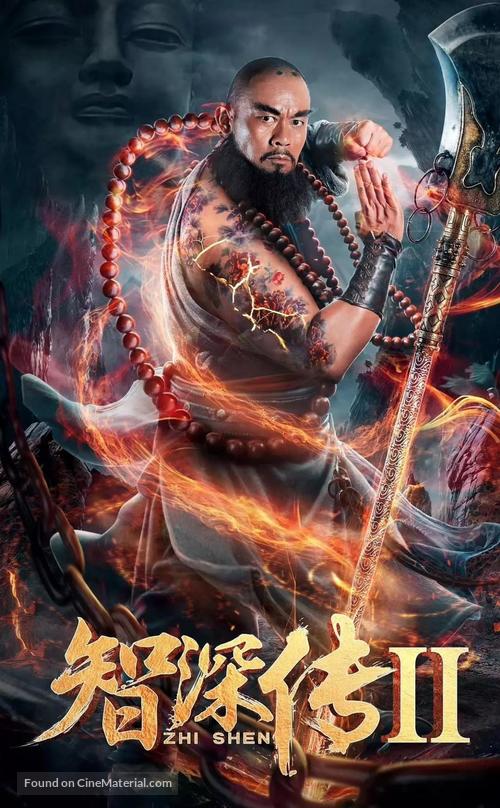 Zhi Shen 2 - Chinese Movie Poster