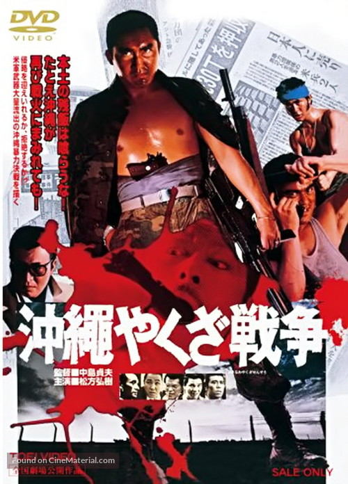 Okinawa Yakuza sens&ocirc; - Japanese DVD movie cover