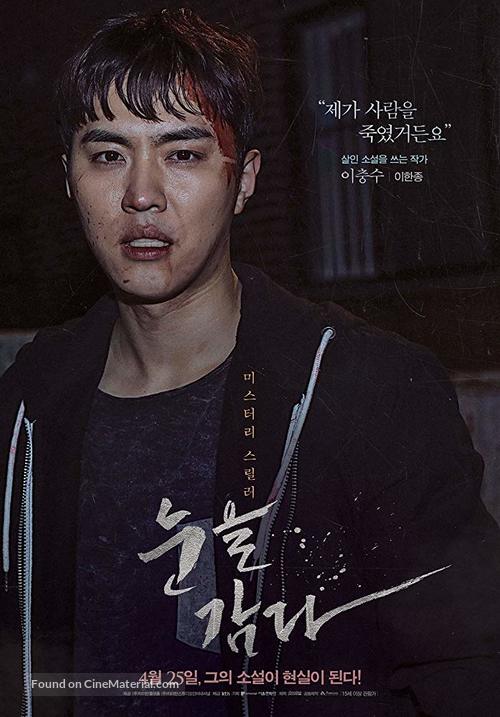 Close Your Eyes - South Korean Movie Poster