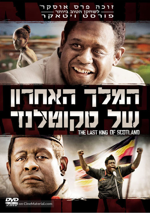 The Last King of Scotland - Israeli DVD movie cover