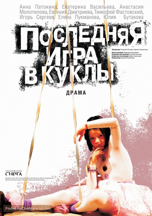 Poslednyaya igra v kukly - Russian Movie Poster