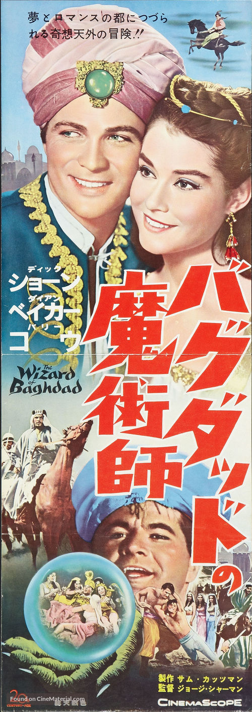 The Wizard of Baghdad - Japanese Movie Poster